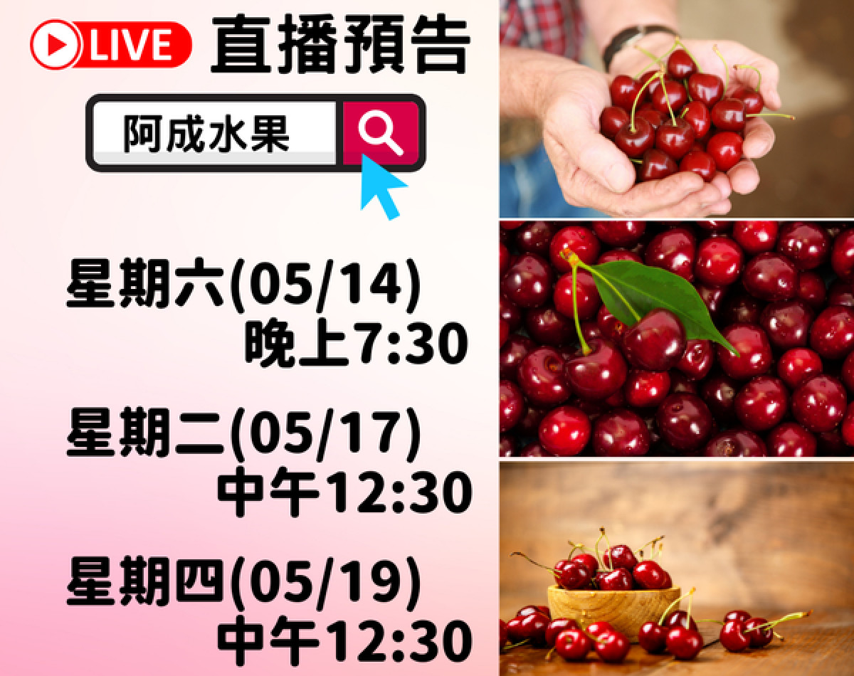 阿成水果本週快報 阿成水果本週快報