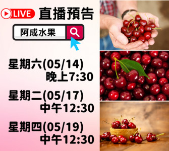 阿成水果本週快報