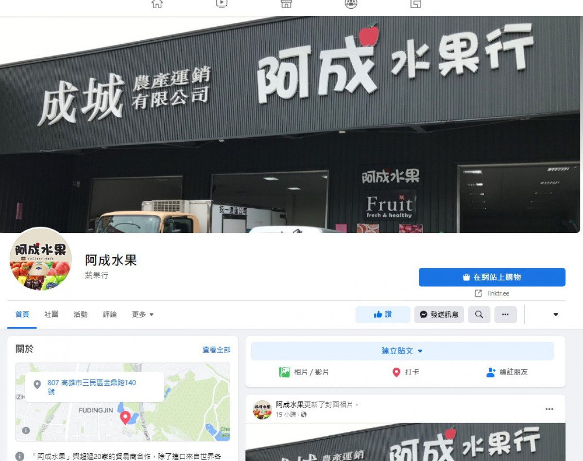 阿成水果臉書粉絲專業~~搬家了~~